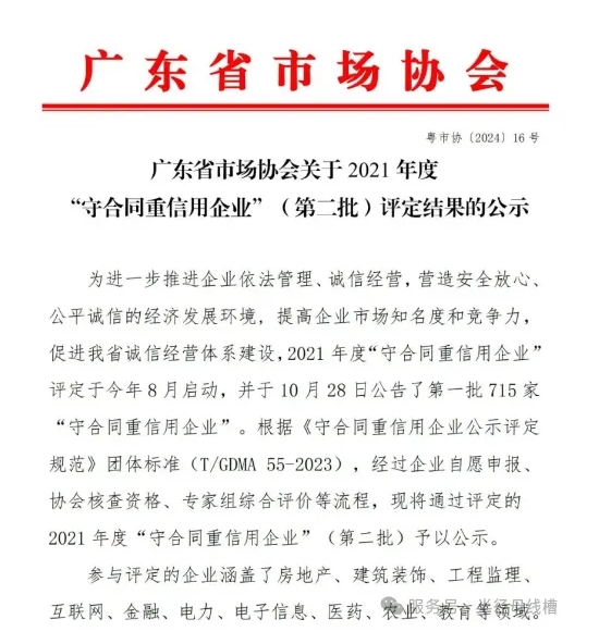半徑連續(xù)9年榮獲“廣東省守合同重信用企業(yè)”稱號